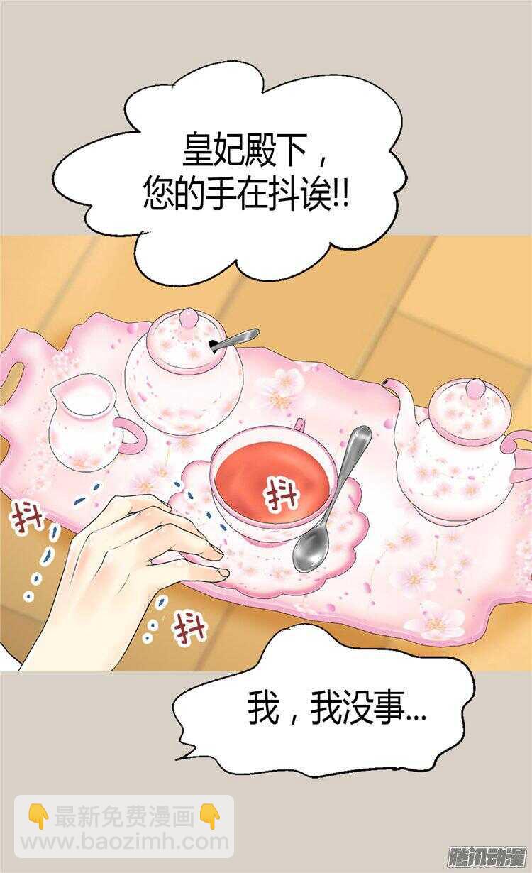 🍜异世界皇妃 第61话 收买人心 第27页