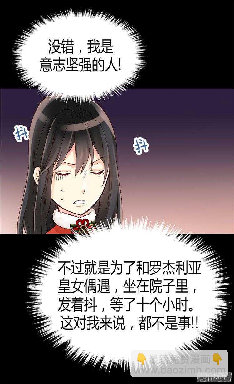 🍜异世界皇妃 第61话 收买人心 第28页