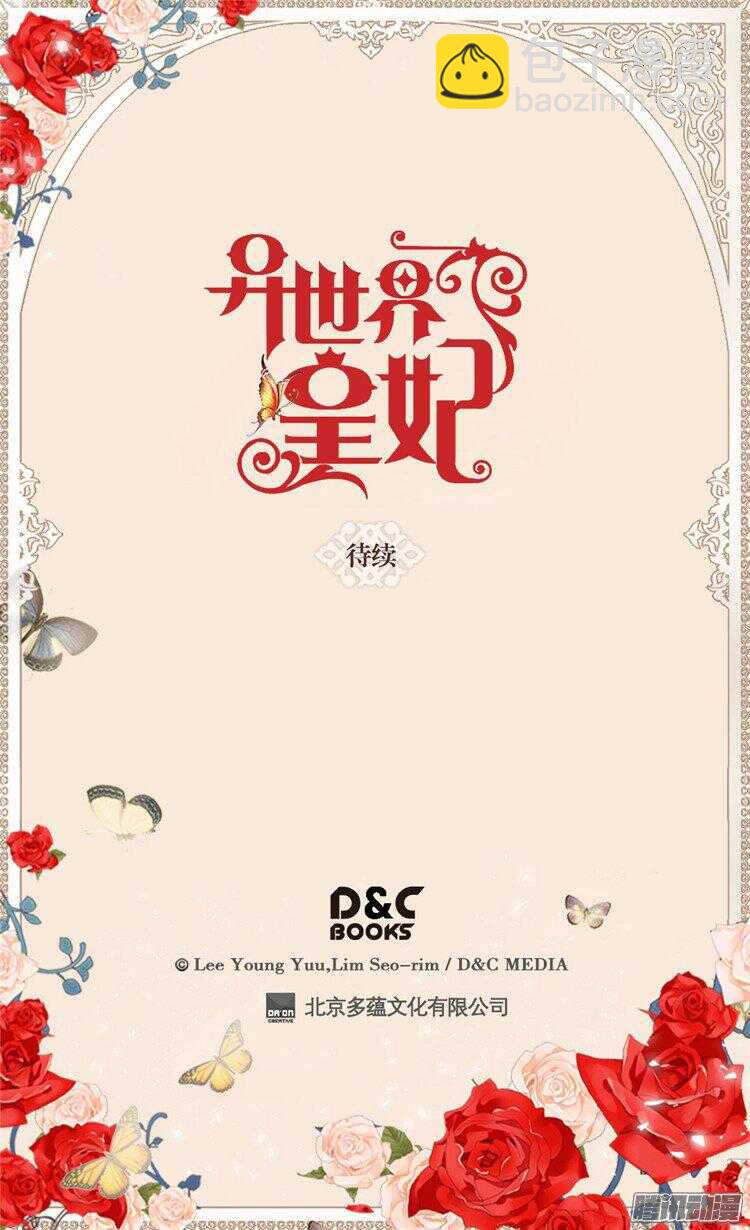 🍜异世界皇妃 第61话 收买人心 第30页