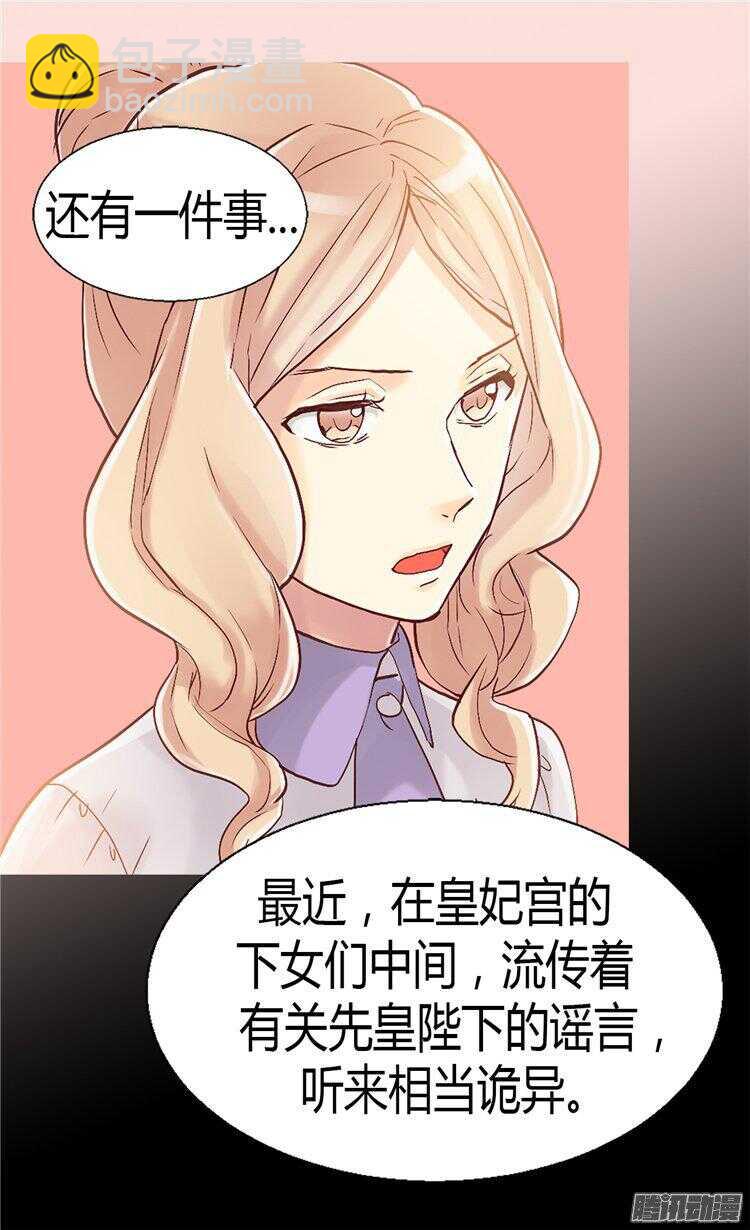🍜异世界皇妃 第61话 收买人心 第4页