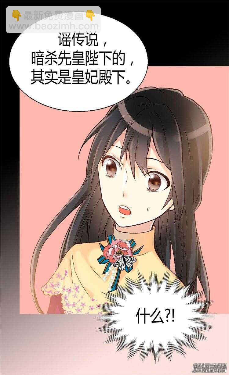 🍜异世界皇妃 第61话 收买人心 第5页