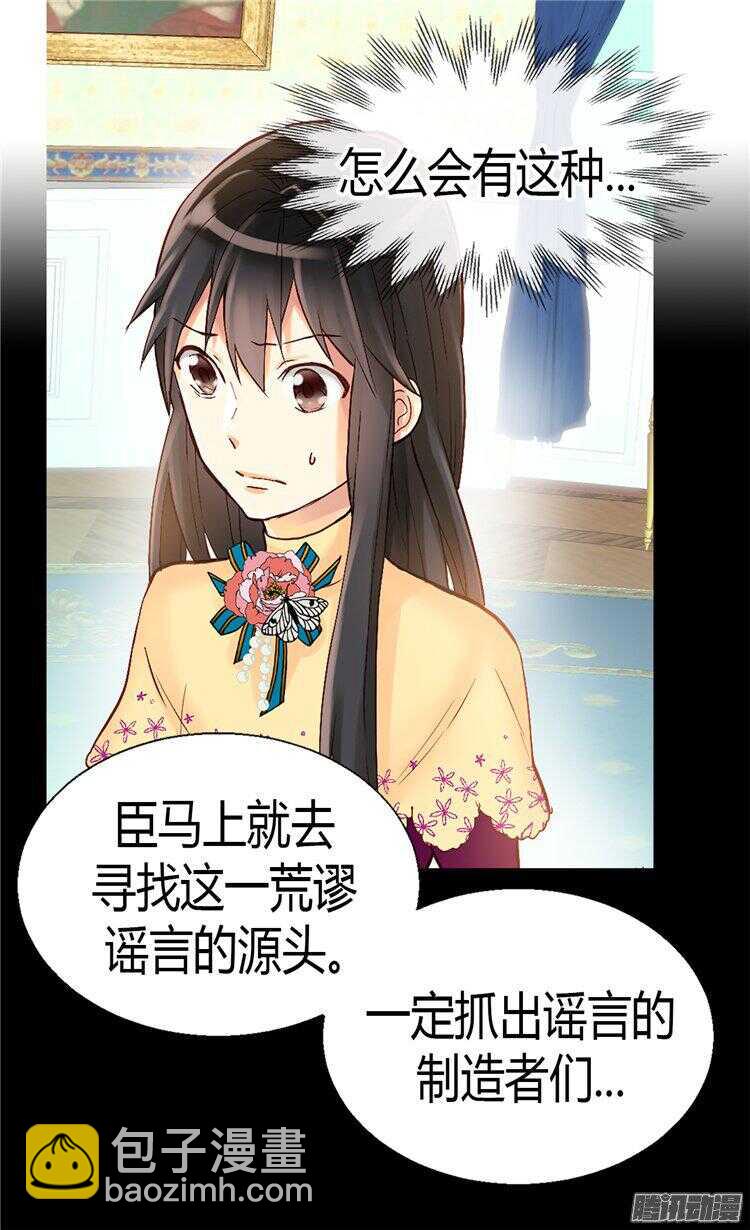 🍜异世界皇妃 第61话 收买人心 第6页