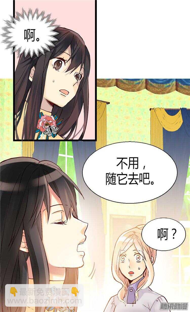 🍜异世界皇妃 第61话 收买人心 第7页