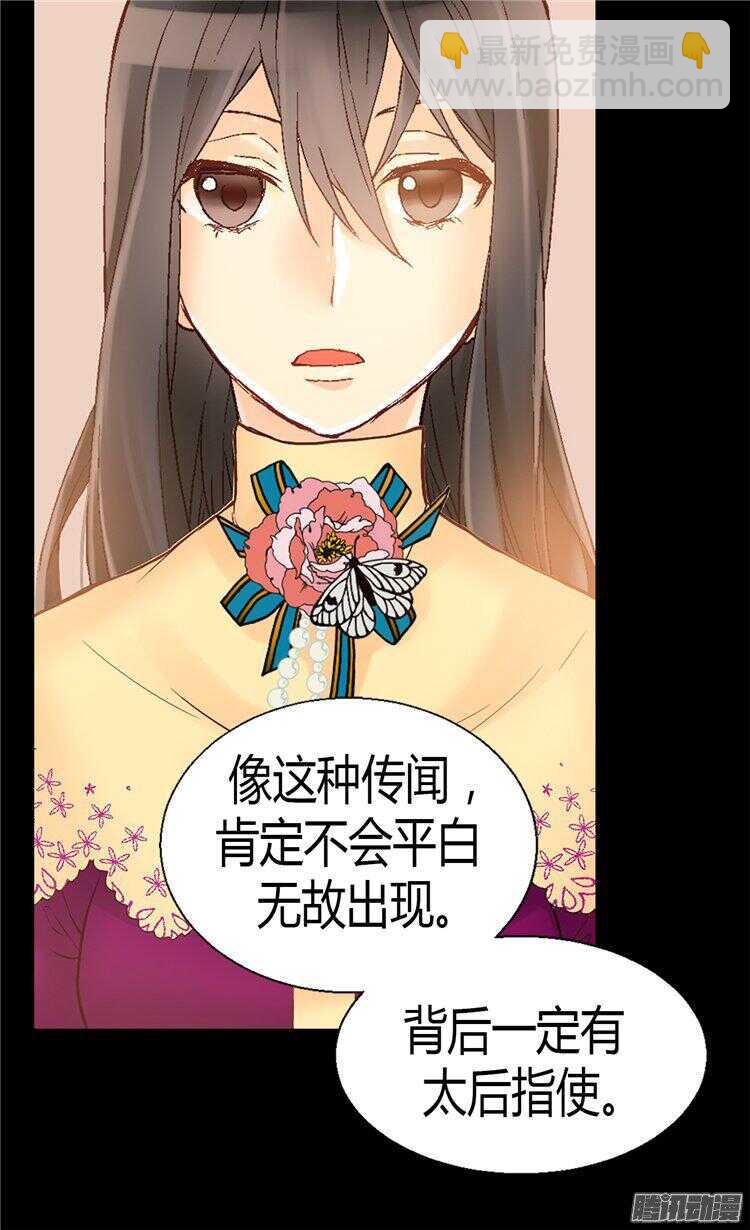 🍜异世界皇妃 第61话 收买人心 第8页