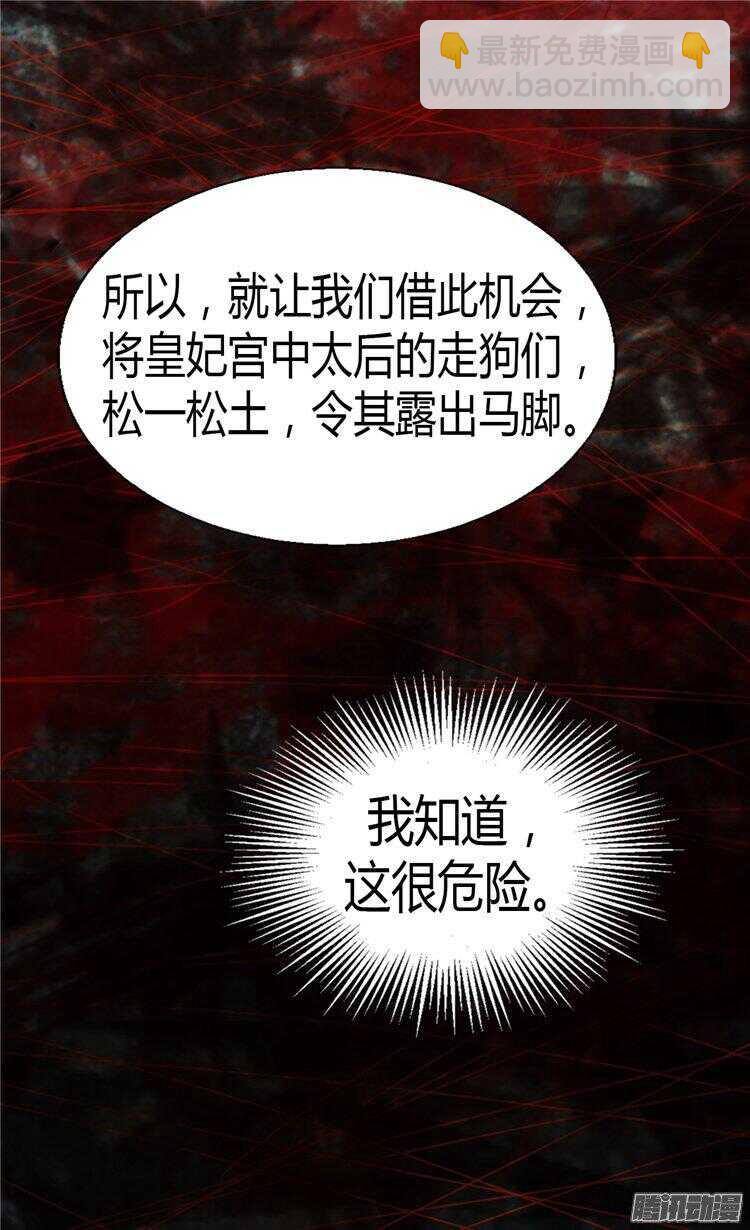 🍜异世界皇妃 第61话 收买人心 第9页
