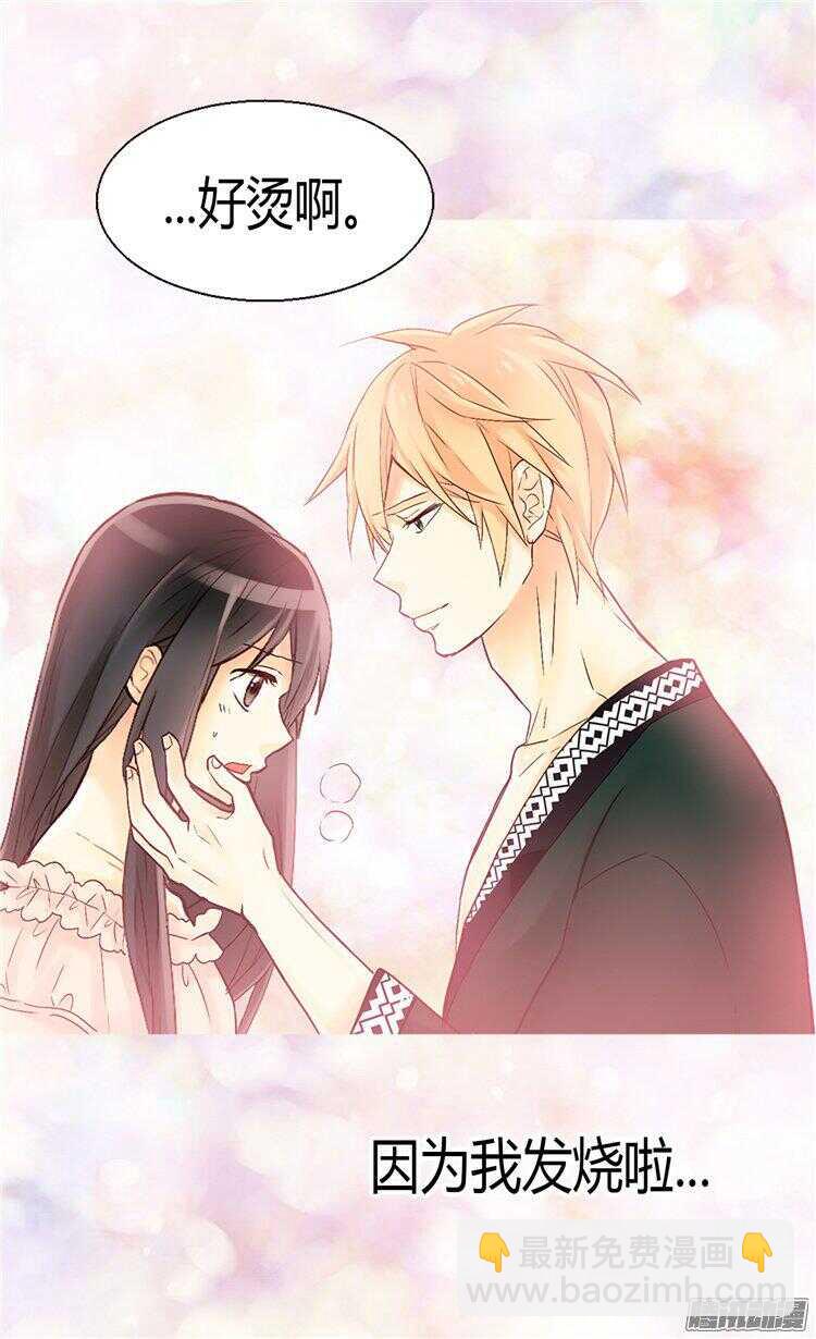 🍜异世界皇妃 第63话 卧床不起了！ 第10页