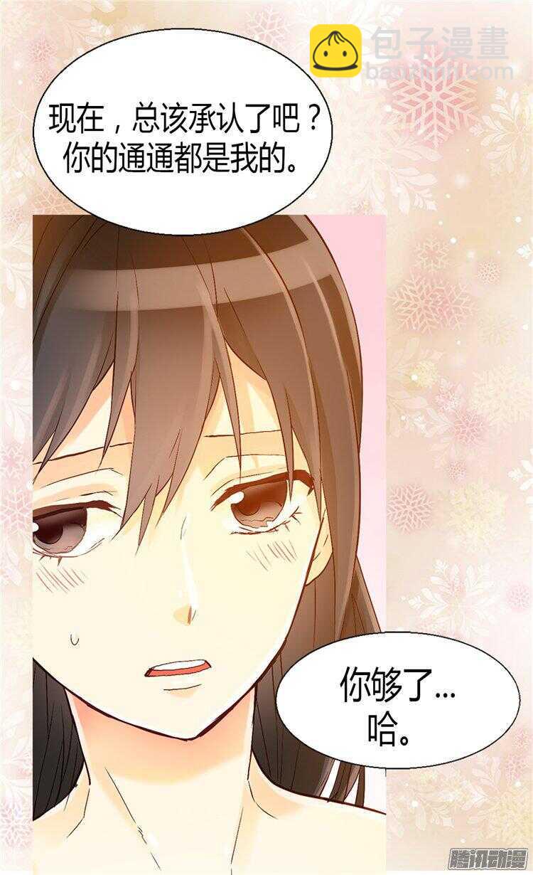 🍜异世界皇妃 第63话 卧床不起了！ 第12页