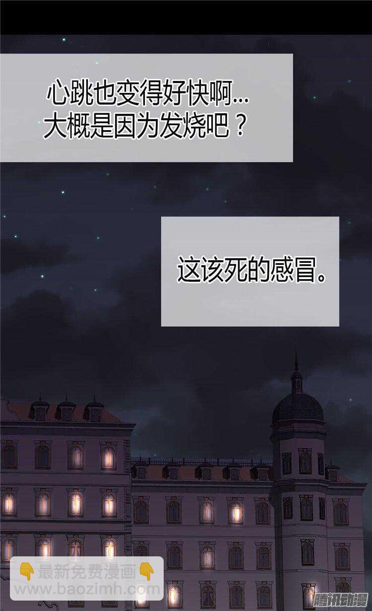 🍜异世界皇妃 第63话 卧床不起了！ 第17页