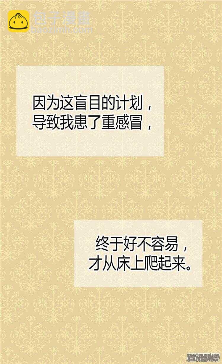 🍜异世界皇妃 第63话 卧床不起了！ 第19页