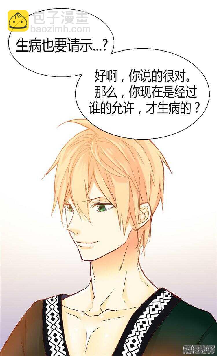 🍜异世界皇妃 第63话 卧床不起了！ 第2页