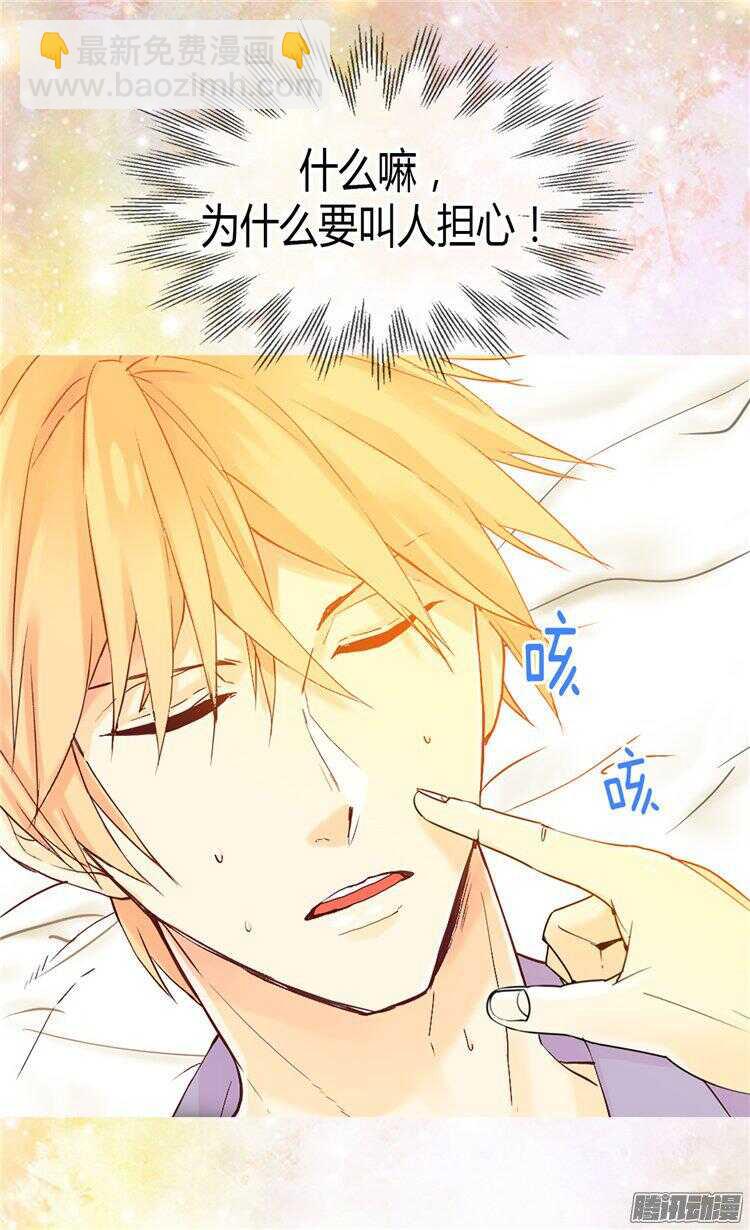 🍜异世界皇妃 第63话 卧床不起了！ 第23页