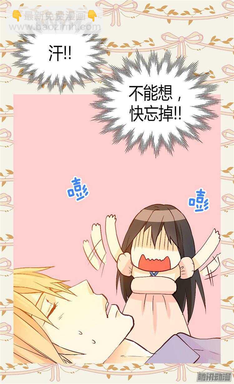 🍜异世界皇妃 第63话 卧床不起了！ 第25页