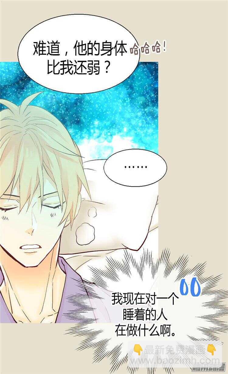 🍜异世界皇妃 第63话 卧床不起了！ 第27页