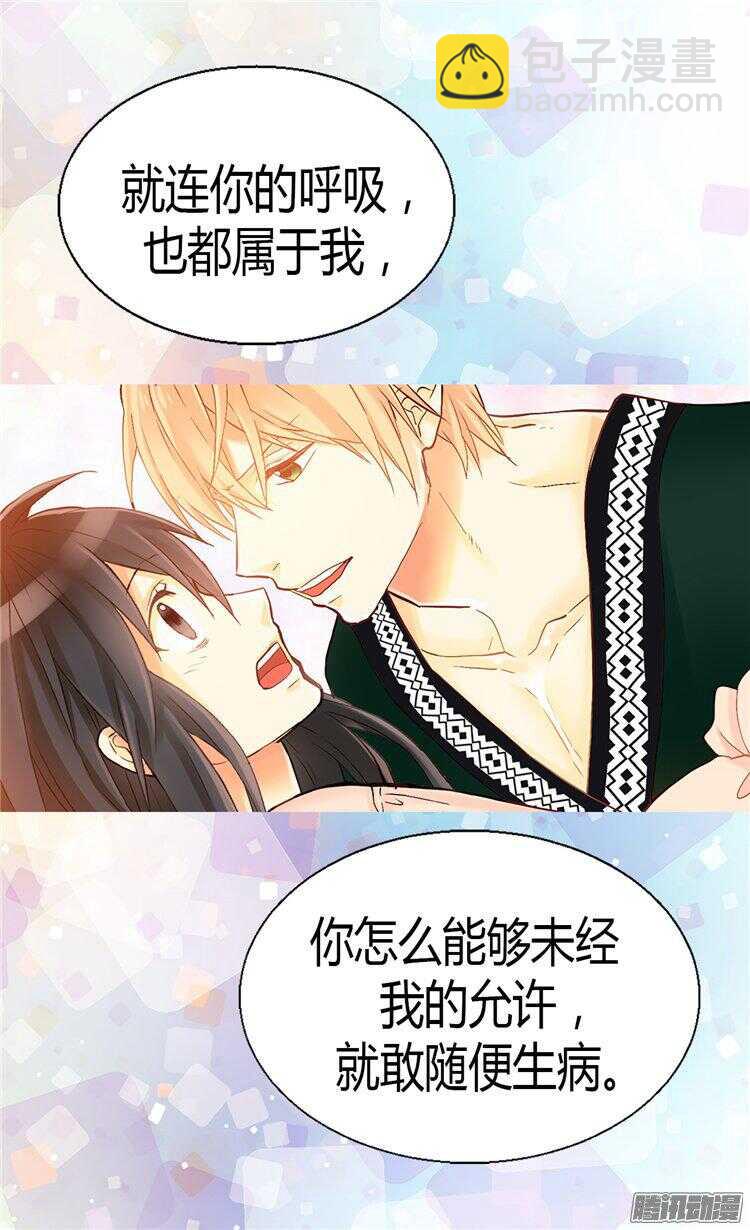 🍜异世界皇妃 第63话 卧床不起了！ 第4页