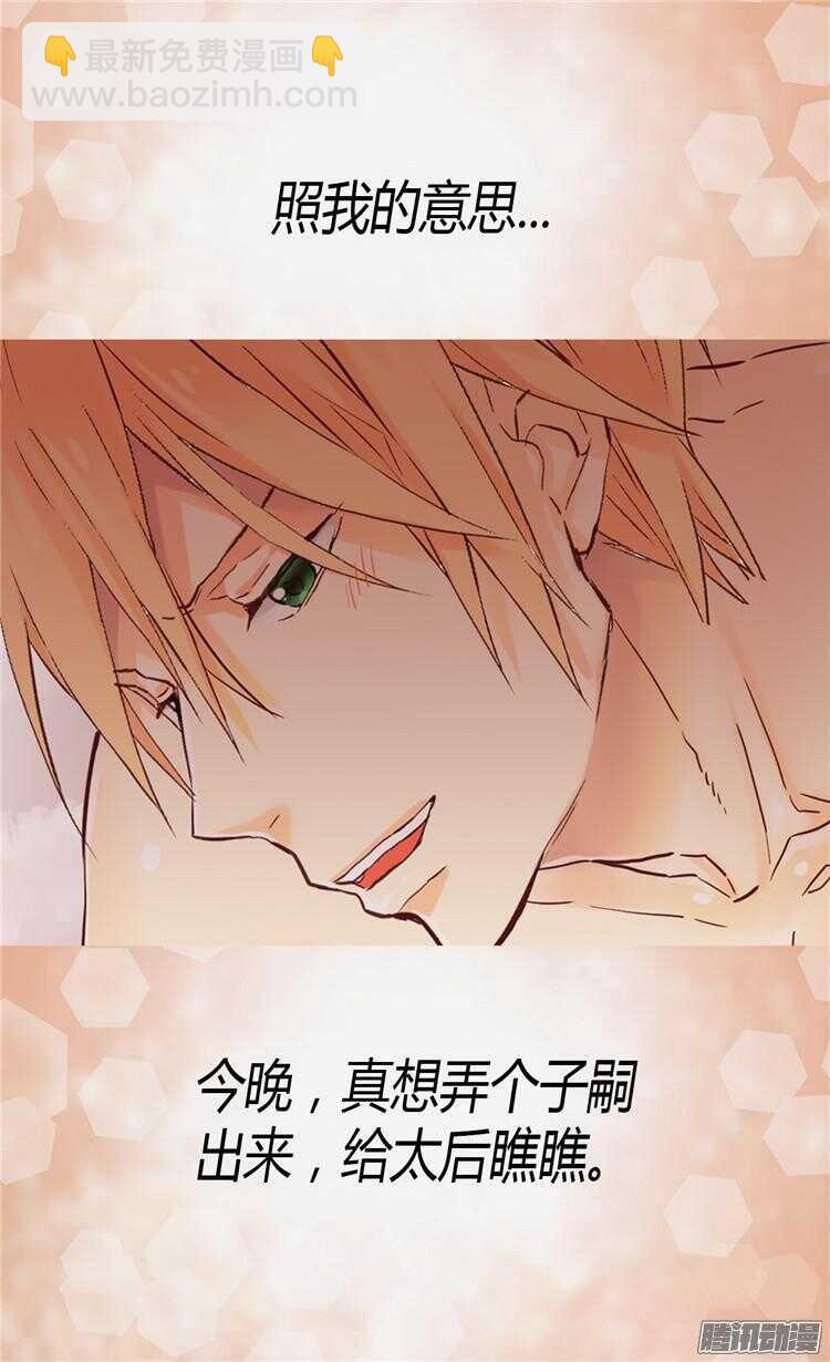 🍜异世界皇妃 第65话 令人沦陷的气氛 第19页