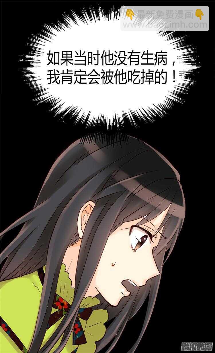 🍜异世界皇妃 第65话 令人沦陷的气氛 第21页