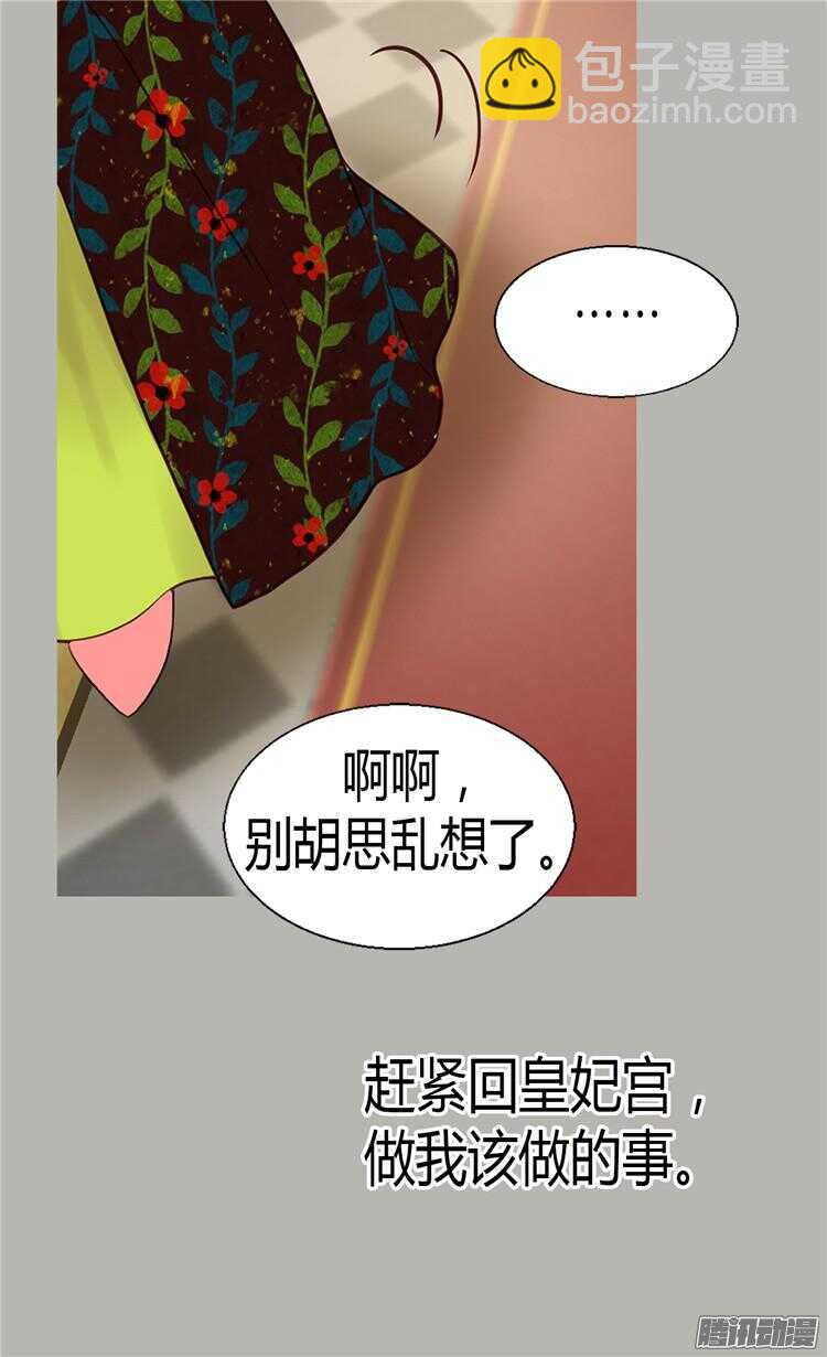🍜异世界皇妃 第65话 令人沦陷的气氛 第23页