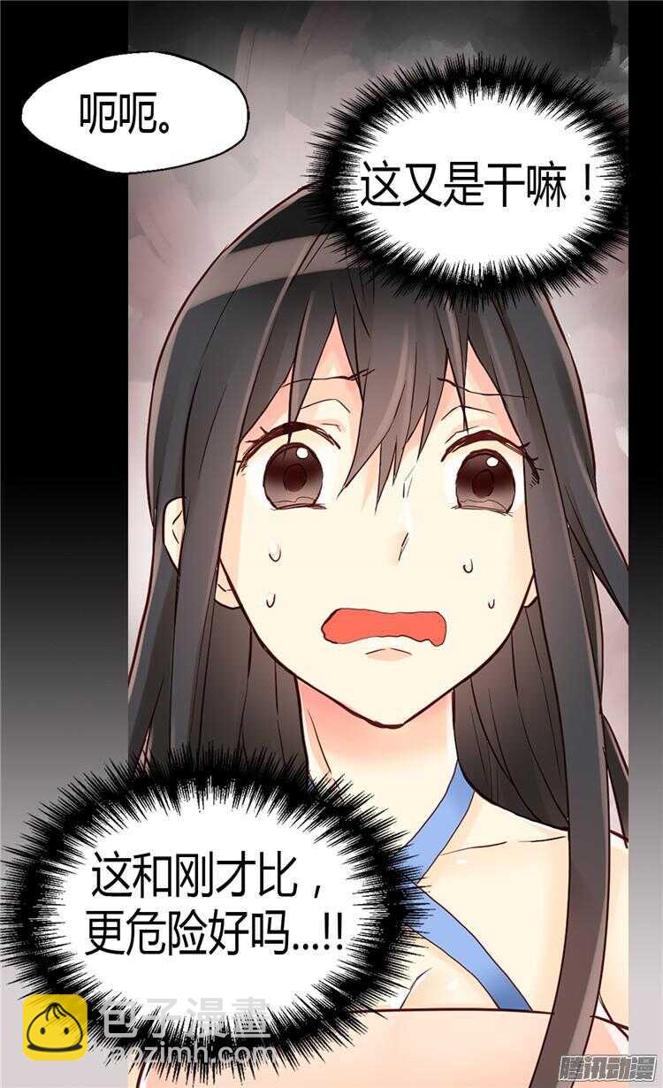 🍜异世界皇妃 第65话 令人沦陷的气氛 第3页