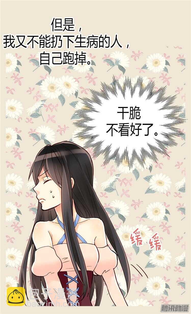 🍜异世界皇妃 第65话 令人沦陷的气氛 第4页