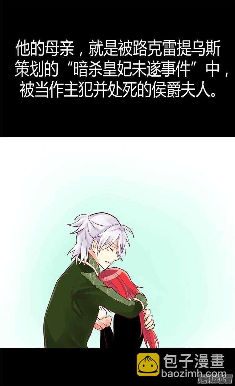 🍜异世界皇妃 第67话 交易 第10页
