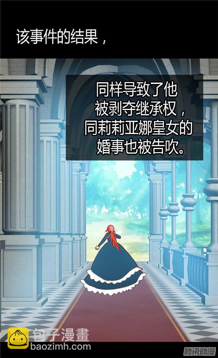 🍜异世界皇妃 第67话 交易 第11页
