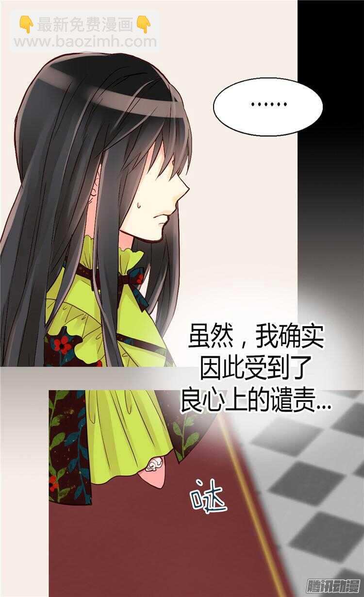 🍜异世界皇妃 第67话 交易 第13页