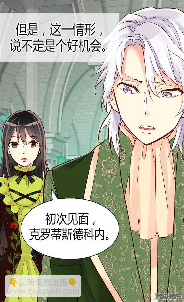 🍜异世界皇妃 第67话 交易 第14页