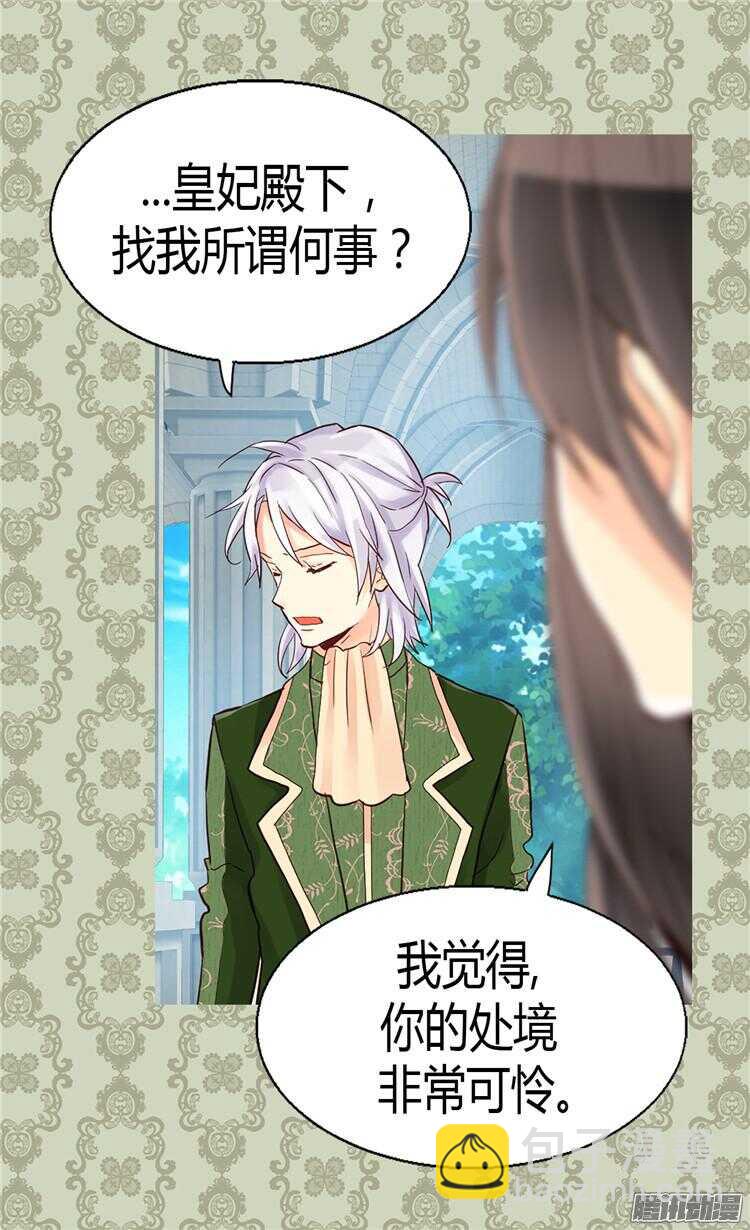 🍜异世界皇妃 第67话 交易 第15页