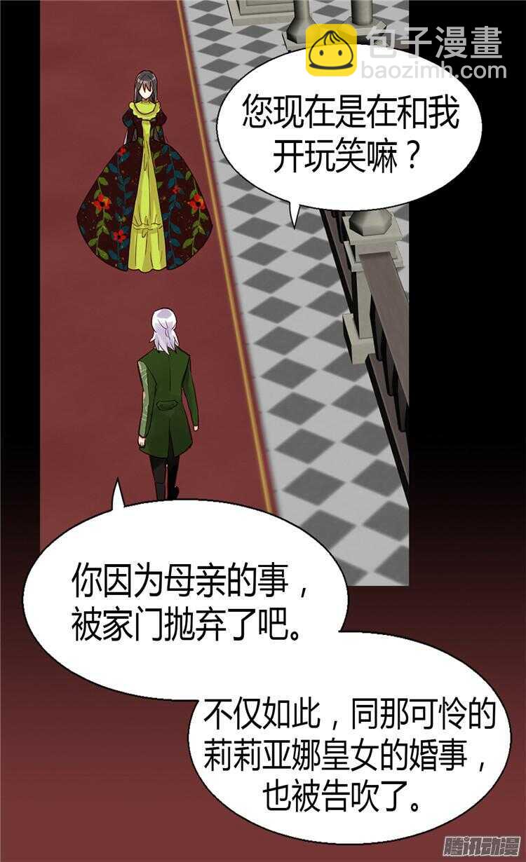 🍜异世界皇妃 第67话 交易 第17页