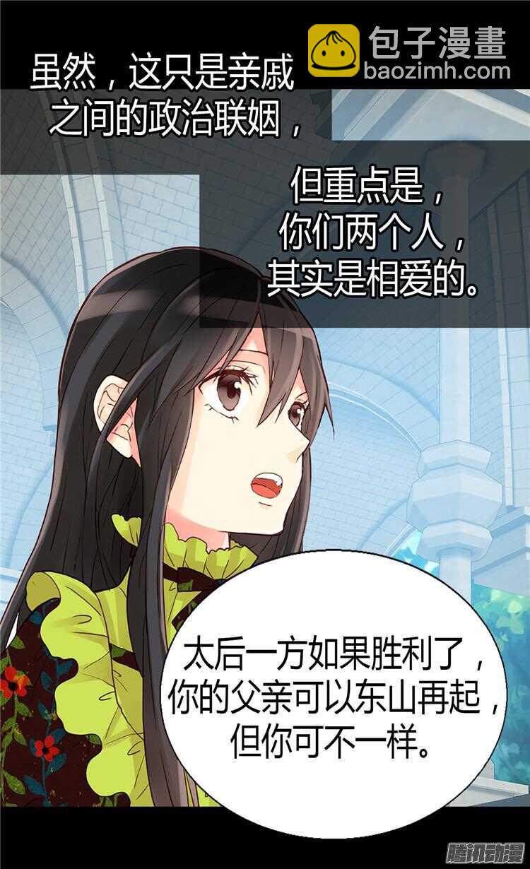 🍜异世界皇妃 第67话 交易 第18页