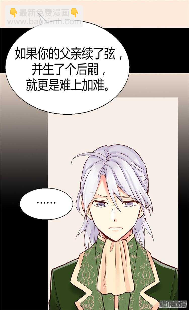 🍜异世界皇妃 第67话 交易 第19页