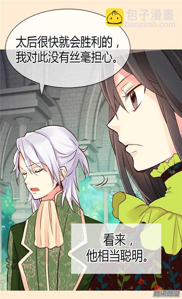 🍜异世界皇妃 第67话 交易 第20页