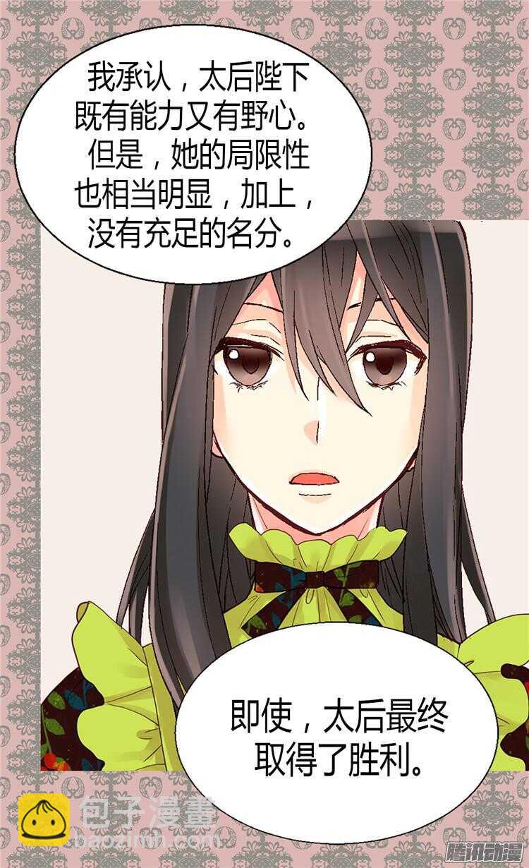 🍜异世界皇妃 第67话 交易 第21页