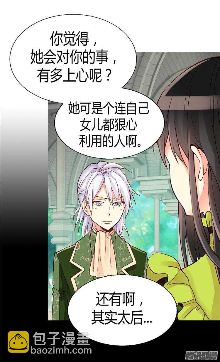 🍜异世界皇妃 第67话 交易 第22页