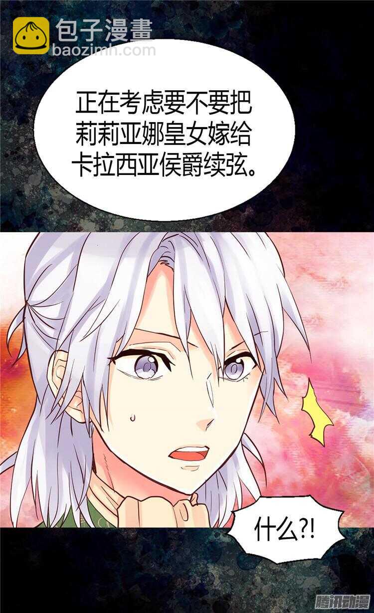 🍜异世界皇妃 第67话 交易 第23页