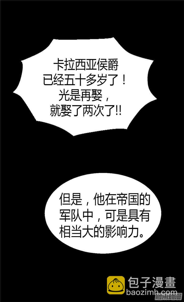🍜异世界皇妃 第67话 交易 第24页