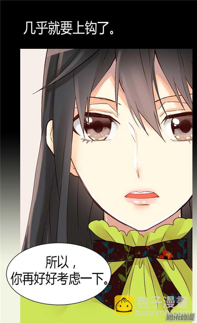 🍜异世界皇妃 第67话 交易 第26页