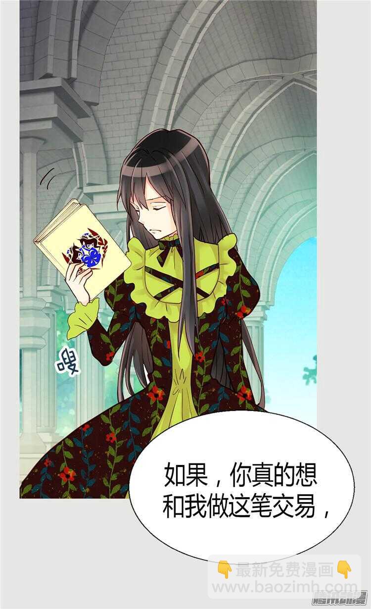 🍜异世界皇妃 第67话 交易 第27页