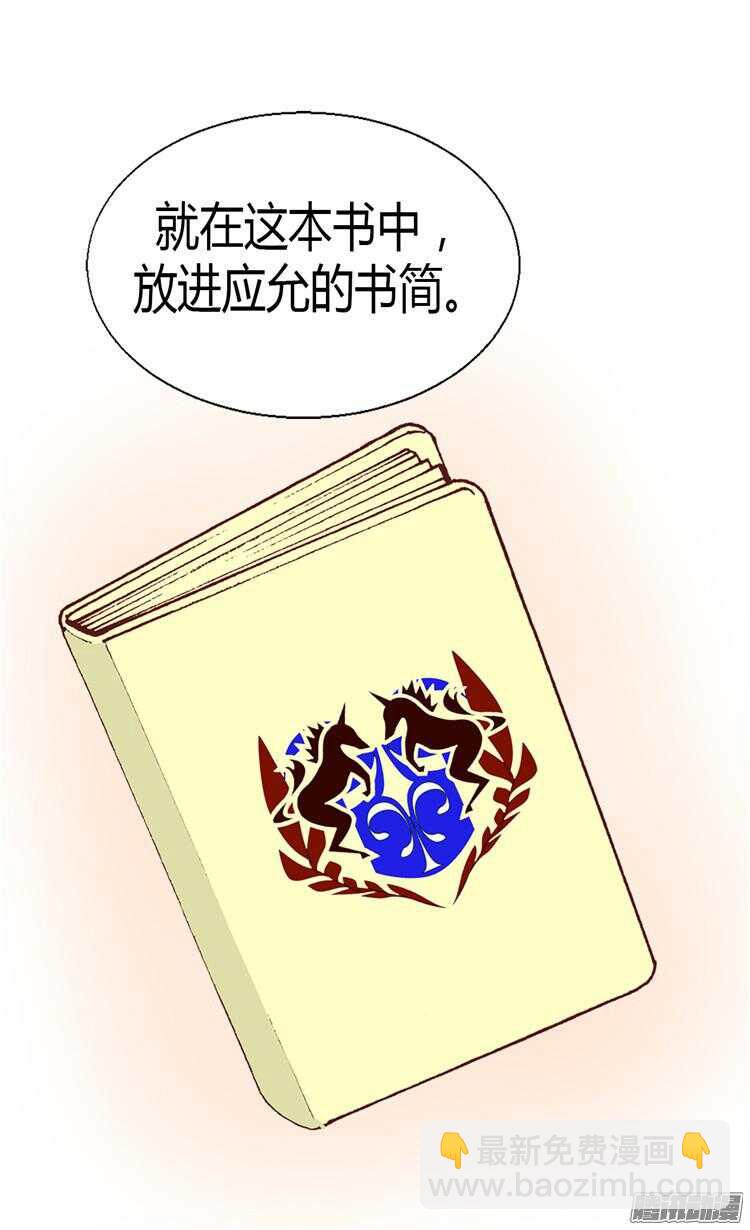 🍜异世界皇妃 第67话 交易 第28页
