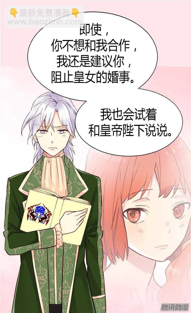 🍜异世界皇妃 第67话 交易 第29页