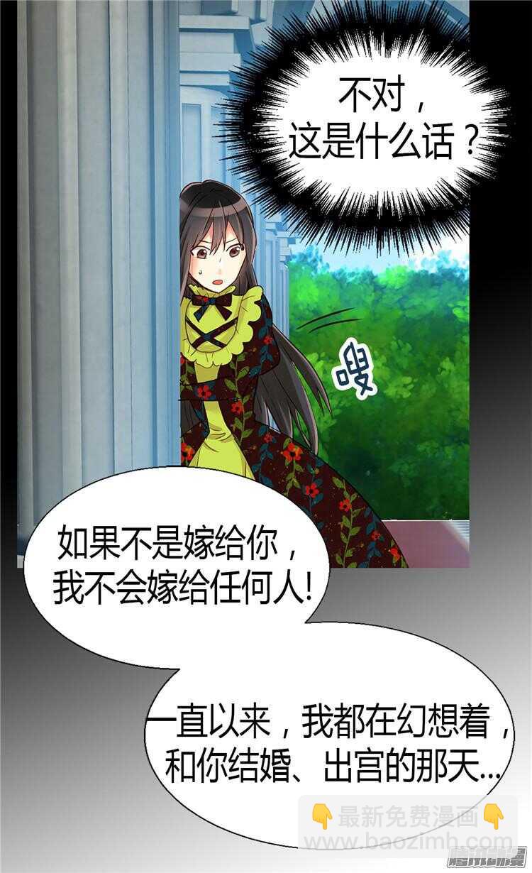 🍜异世界皇妃 第67话 交易 第3页