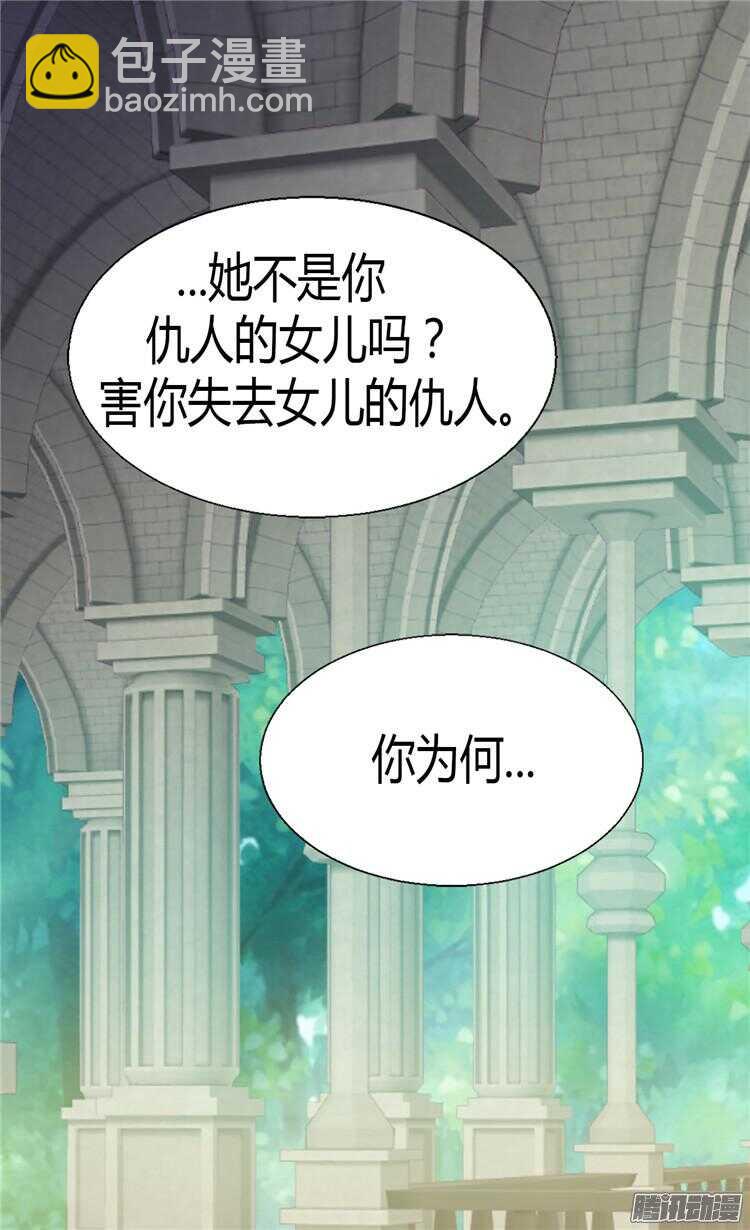 🍜异世界皇妃 第67话 交易 第30页