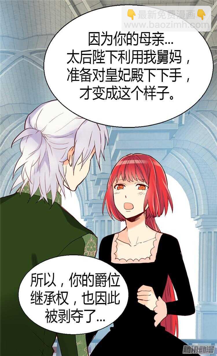 🍜异世界皇妃 第67话 交易 第4页