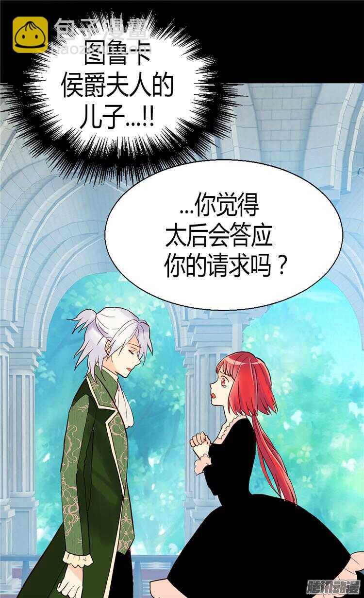 🍜异世界皇妃 第67话 交易 第7页