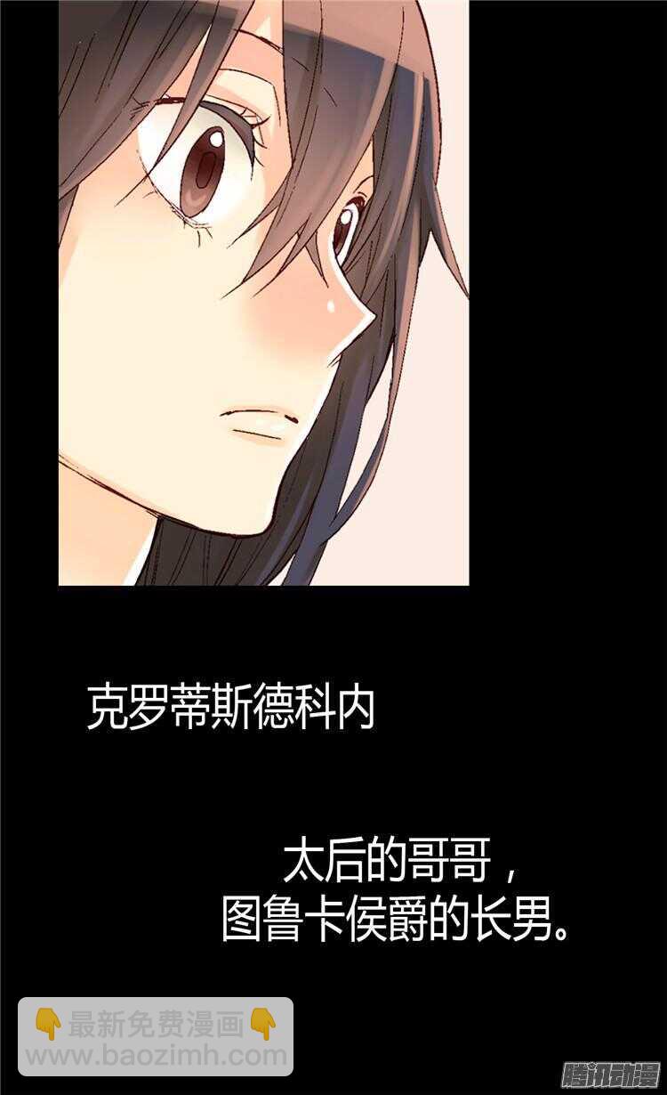 🍜异世界皇妃 第67话 交易 第9页