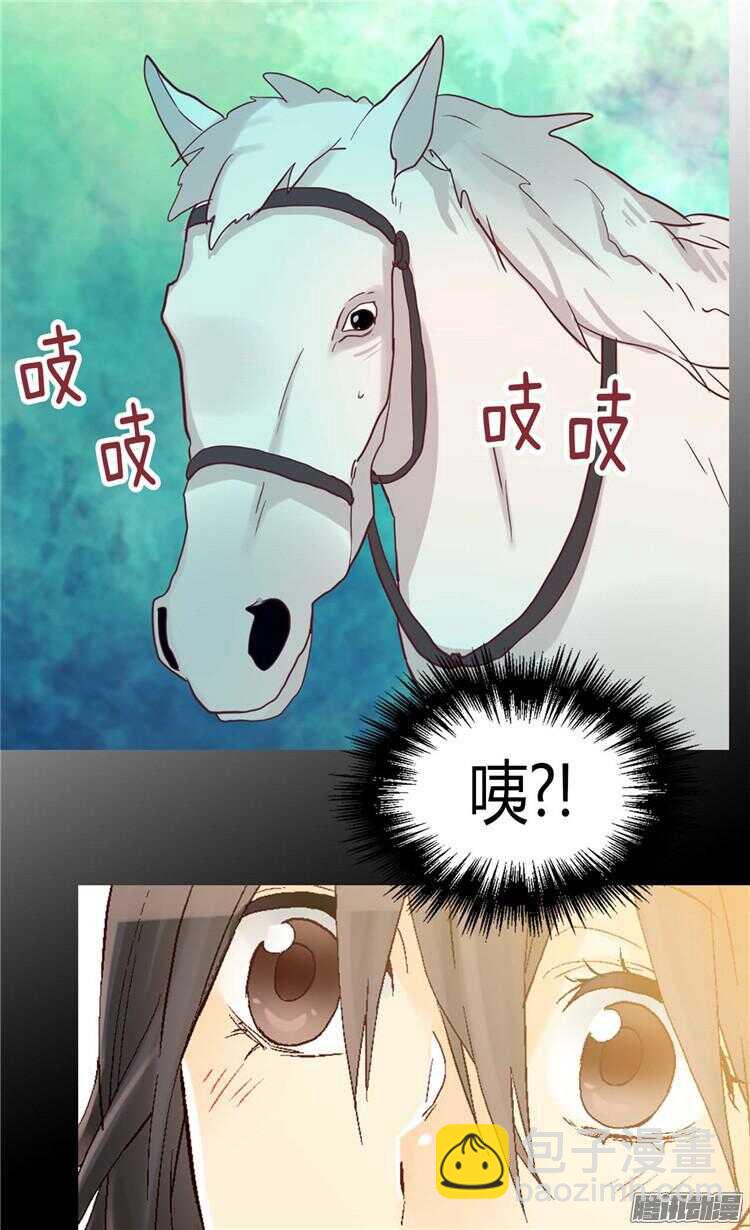 🍜异世界皇妃 第69话 暗算 第11页