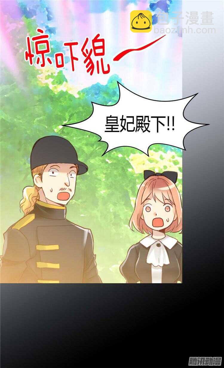 🍜异世界皇妃 第69话 暗算 第13页