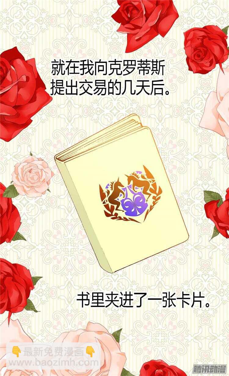 🍜异世界皇妃 第69话 暗算 第2页