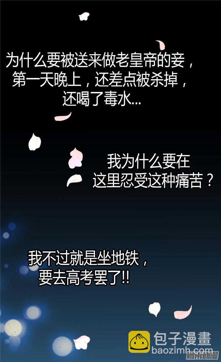 🍜异世界皇妃 第69话 暗算 第20页