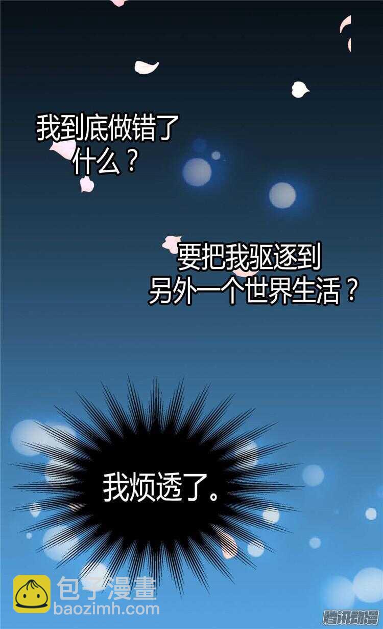 🍜异世界皇妃 第69话 暗算 第21页